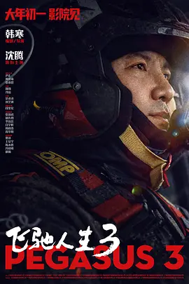 跟着电影开启唐人街之旅2026-03-27 当春分遇到龙抬头:春风启新,昂首向前2026-03-20 光线传媒董事长王长田:立足优质电影 打造世界级IP2026-03-18 《马说新语》斩获2026AI春晚优秀奖 AI赋能国潮文艺2026-03-17 电影