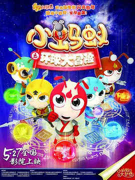 蓝羽：其实12年的陪伴真的要感谢各位，是用心、用情、用功的创作，才赢得了那么多观众的喜爱，也希望《熊出没》在这个春节能够带给更多的大小朋友们温暖的回忆。