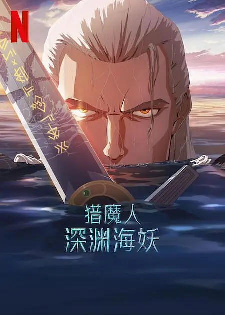 2025-05-15 日前，由麦浚龙执导的电影《风林火山》全新海报登上戛纳场刊《Screen》。