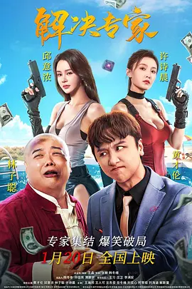《熊猫计划2》发布全新预告 成龙于洋擂台决战 2026-02-22 合家欢喜剧电影《熊猫计划之部落奇遇记》发布“这药不对劲”版预告，预告曝光了部落王子图鲁（于洋 饰）为了在擂台上战胜神兽使者大哥（成龙 饰），而生吞“神力丸”的欢乐名场面，以无厘头喜剧风格为阖家观影再 小沈阳演唱会安利《末路狂花钱》 于洋现身合唱 2024-04-21 近日，喜剧电影《末路狂花钱》的主演小沈阳在“我不！