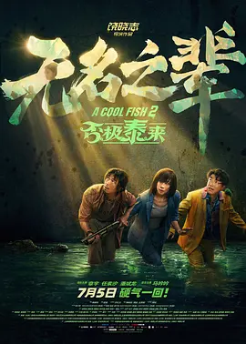续集中，纸媒衰落，米兰达的时尚杂志帝国岌岌可危，安迪也要面临事业与人生的新选择。