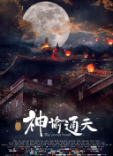 《熊猫计划2》曝预告 成龙乔杉变熊猫笑翻全家！