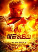 搜索-电影网 消息 首页 新闻 视频 大片 影库 CCTV6 VIP影院 全部 电影 电视剧 影人 视频 图片 新闻 更新时间 所有 1小时内 今日内 1周内 1个月内 从资讯频道搜索 结果 47603 条 苍井优山里亮太开始共同生活 选50多年建筑做新居 2019-08-06 据日本媒体爆料，今年六月份，谐星山里亮太与女星苍井优宣布结婚，6月5日他们在东京举行结婚见面会，当时两人并没有生活在一起，见面会之后两人的新婚状态很神秘，不过日前他们总算搬新家同居，在有50年历史的 桐山涟加盟《笑傲昙天》 饰风魔族首领搭福士苍汰 2016-08-25 因《假面骑士W》而获得瞩目的演员桐山涟将加盟由福士苍汰主演的人气漫画真人版电影《笑傲昙天》，在片中其饰演与主人公阴天火率领的阴家三兄弟共同生活的好友金城白子，同时片中造型也一并曝光。