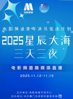 导演姚婷婷，领衔主演屈楚萧、王子文，特别主演王皓，联合主演何蓝逗、黄毅、陈庭煜，演员余嘉诚出席活动。