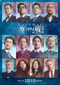 《怒火·重案》单日票房4376万，截至发稿前累计票房超8亿，跻身2021年度票房第十名。